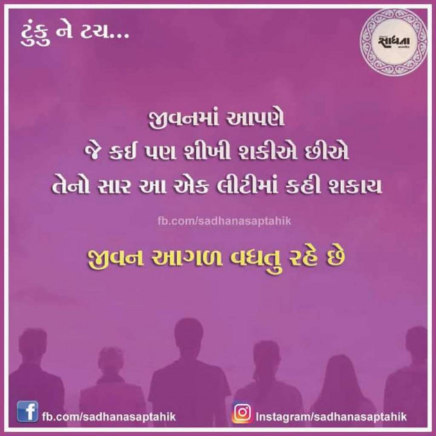 Gujarati Hiku by Umesh Donga : 111030424