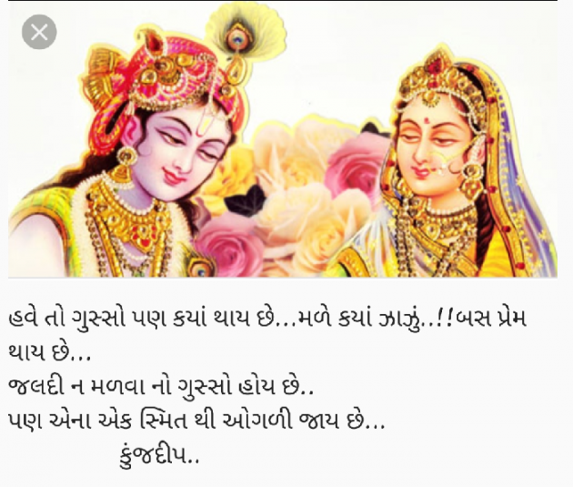 Gujarati Shayri by Kinjal Dipesh Pandya : 111030437