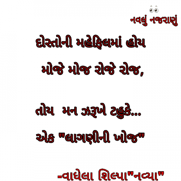 Gujarati Quotes by S. V. Navya : 111030476