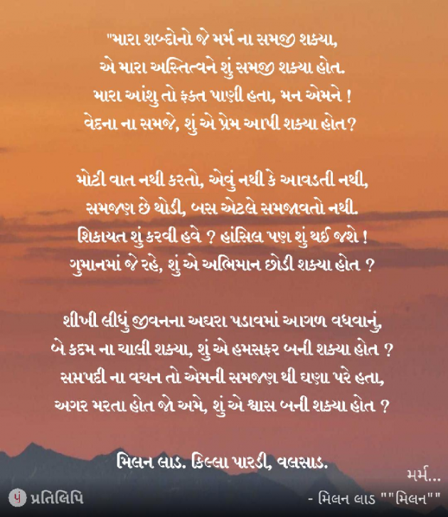 Gujarati Shayri by Milan : 111030683