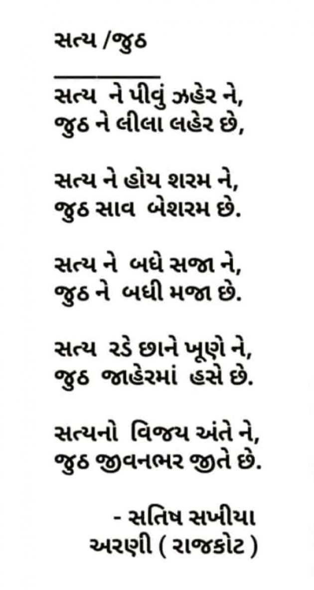 Gujarati Whatsapp-Status by Jignasha Parmar : 111030704