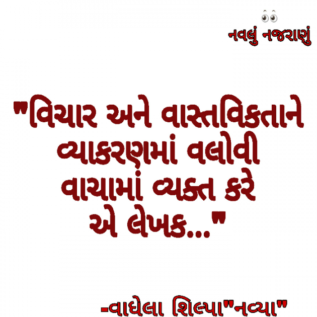 Gujarati Quotes by S. V. Navya : 111030716