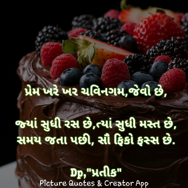 Gujarati Quotes by Dp, pratik : 111030856