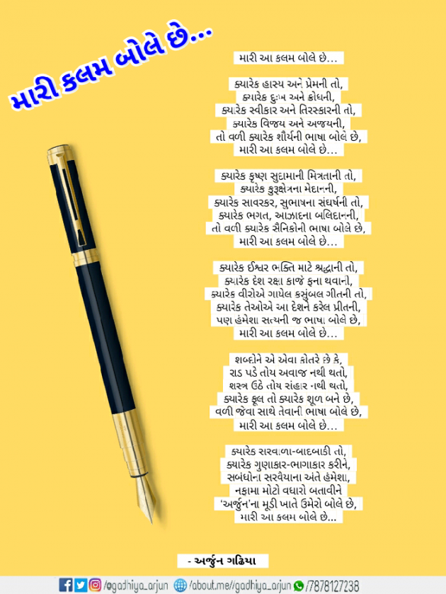 Gujarati Shayri by Arjun Gadhiya : 111030866