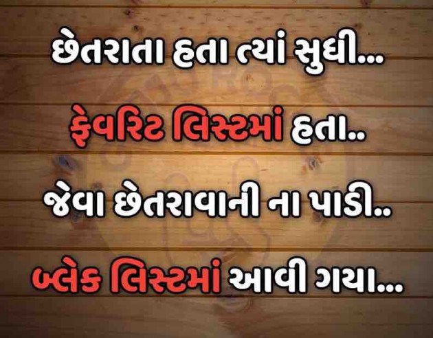 Gujarati Quotes by Dimple : 111030876