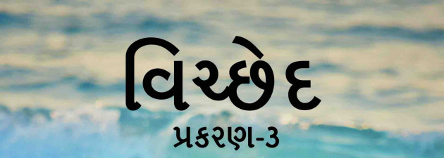 Gujarati Story by Vedant Joshi : 111030878