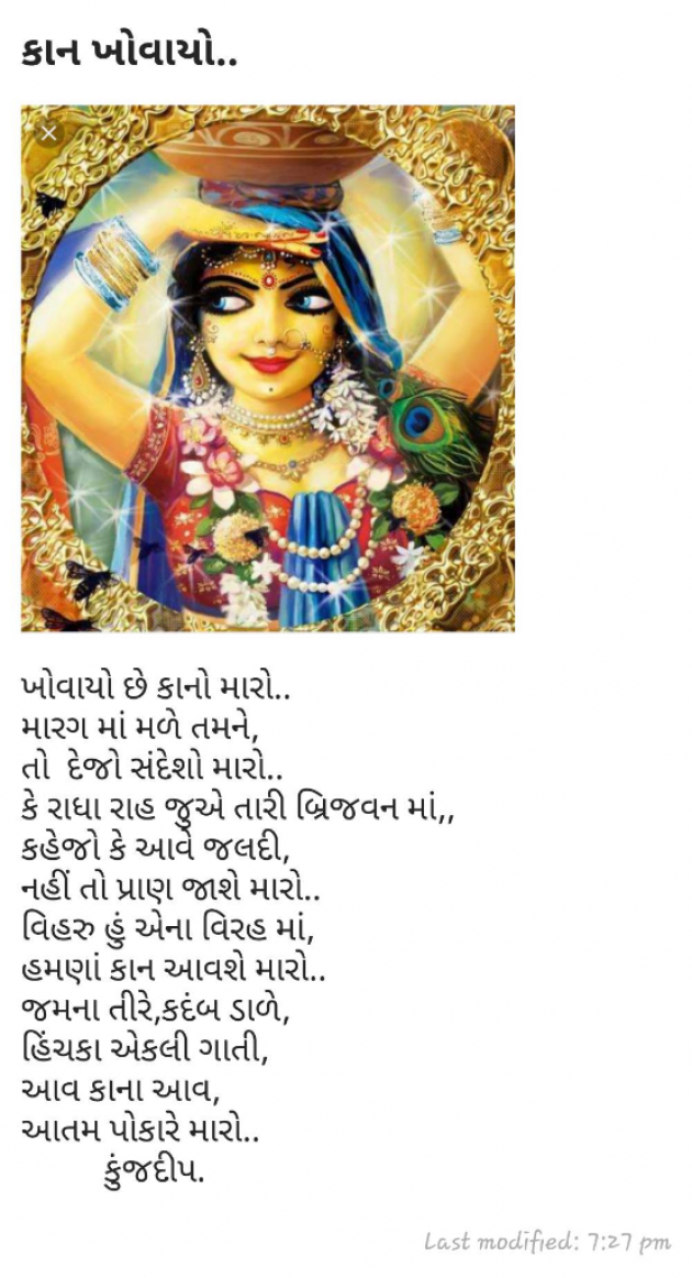 Gujarati Shayri by Kinjal Dipesh Pandya : 111030949