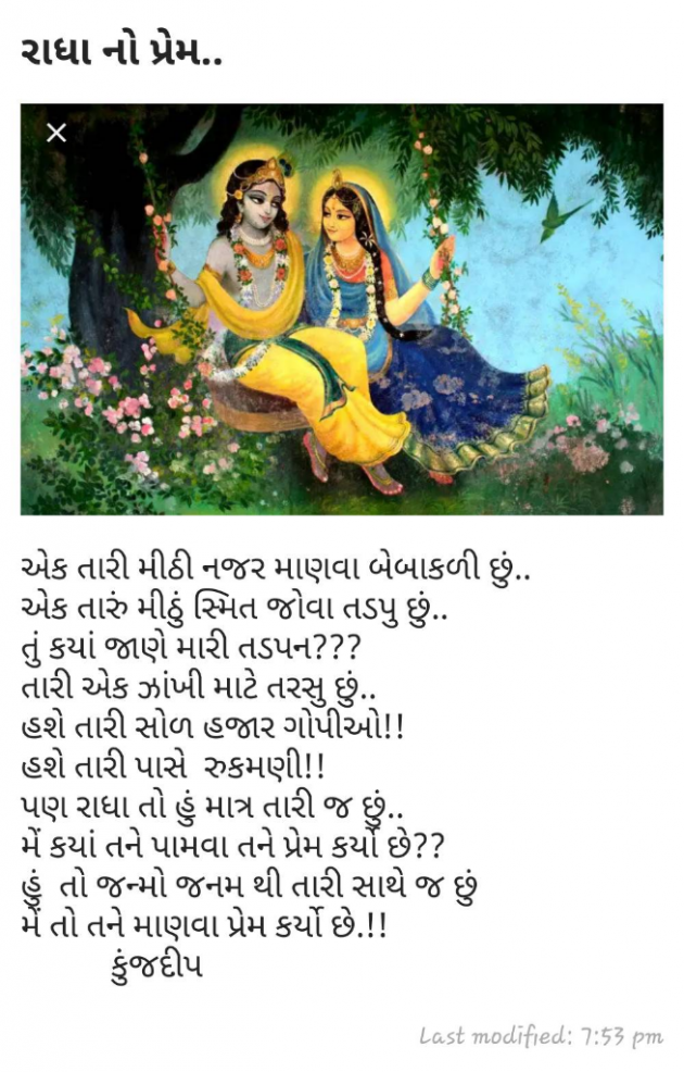 Gujarati Shayri by Kinjal Dipesh Pandya : 111030952