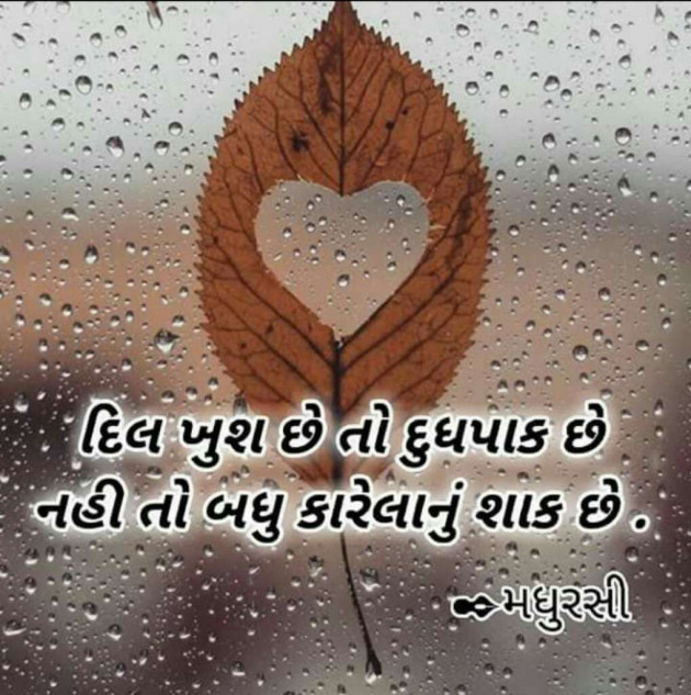 Gujarati Whatsapp-Status by Jignasha Parmar : 111030957