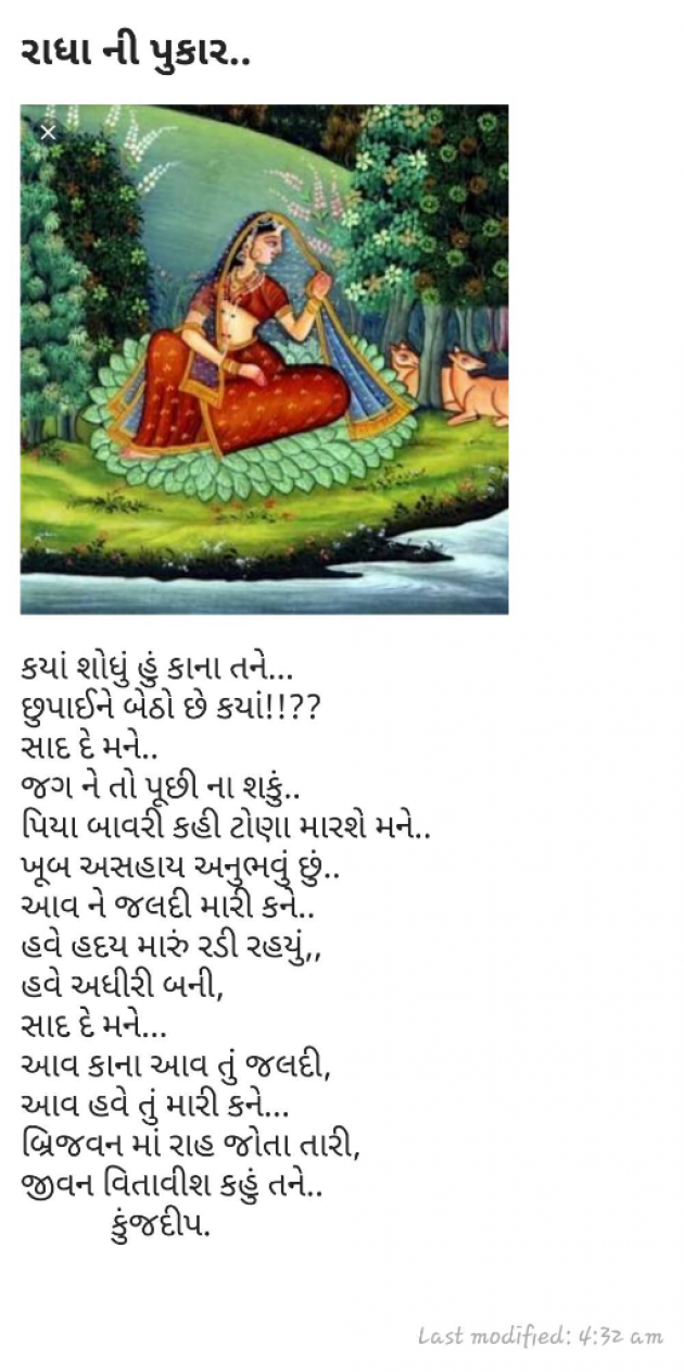 Gujarati Shayri by Kinjal Dipesh Pandya : 111030981