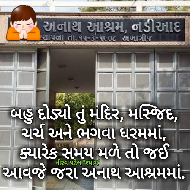 Gujarati Jokes by Nirav Patel SHYAM : 111031006