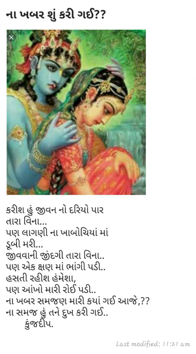 Gujarati Shayri by Kinjal Dipesh Pandya : 111031026