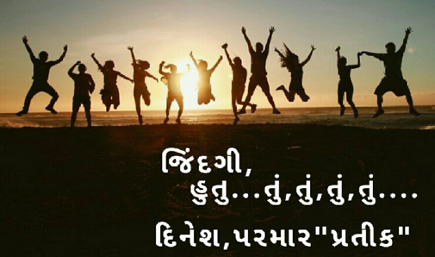 Gujarati Quotes by Dp, pratik : 111031074