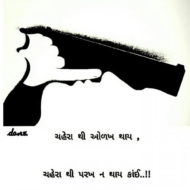 Gujarati Whatsapp-Status by Deepak D.one : 111031099