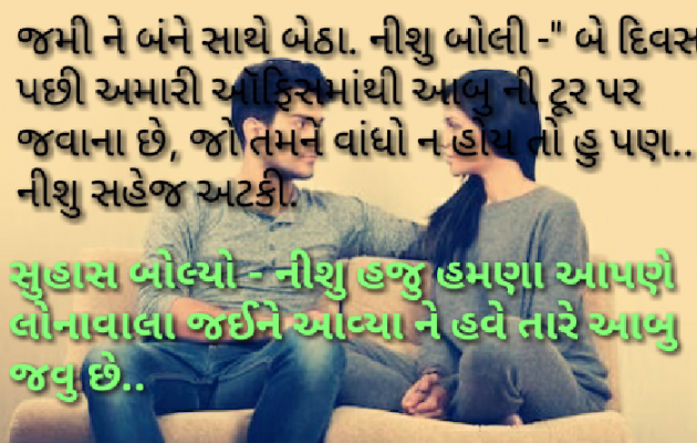 Gujarati Story by Mayuri Prajapati : 111031107