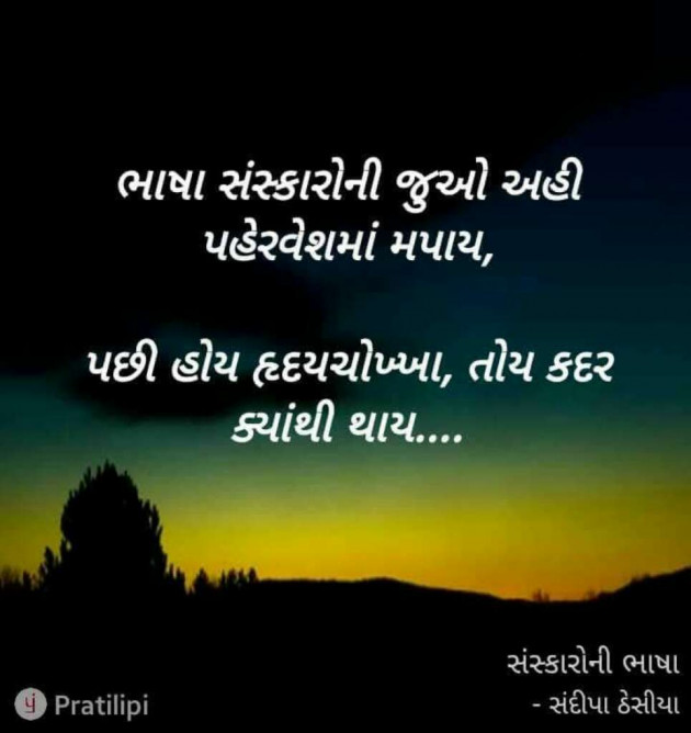 Gujarati Whatsapp-Status by Jignasha Parmar : 111031164