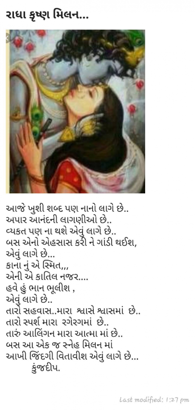 Gujarati Shayri by Kinjal Dipesh Pandya : 111031207