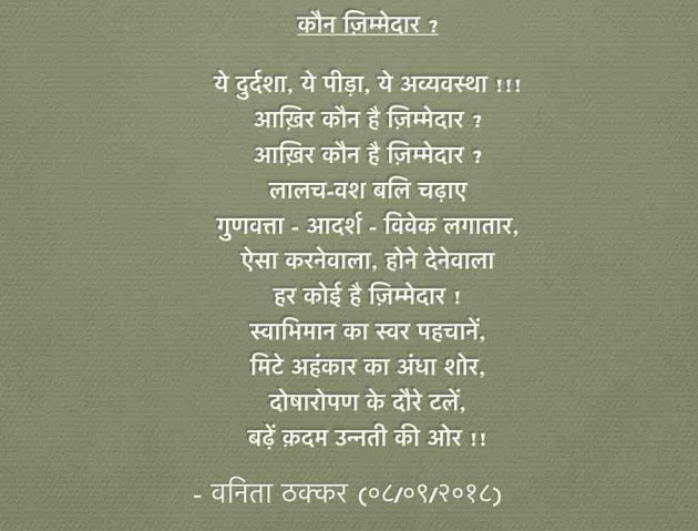 Hindi Shayri by Vanita Thakkar : 111031346