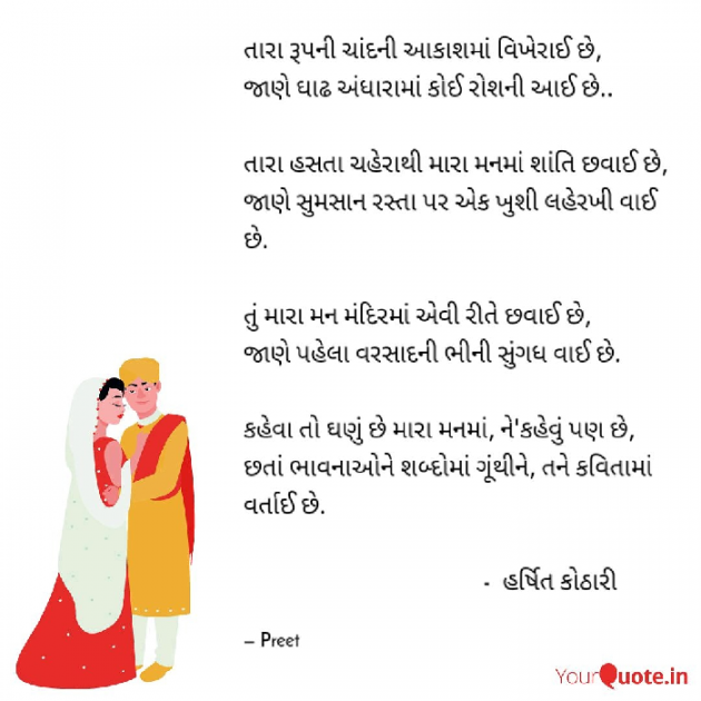 Gujarati Shayri by HARSHIT KOTHARI : 111031439