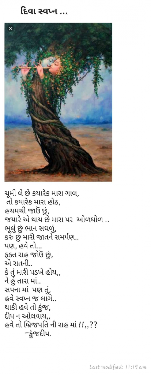 Gujarati Shayri by Kinjal Dipesh Pandya : 111031524