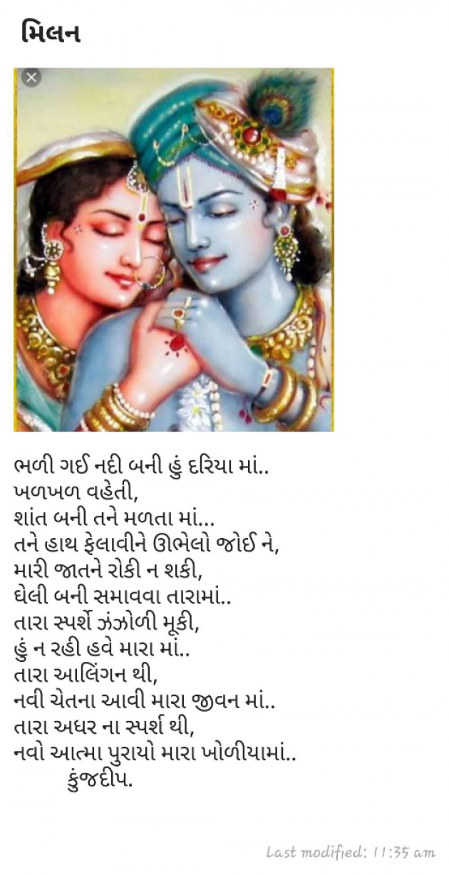 Gujarati Shayri by Kinjal Dipesh Pandya : 111031532