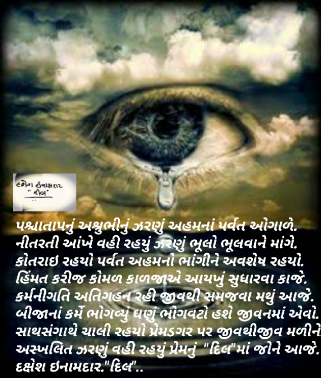 Gujarati Shayri by Dakshesh Inamdar : 111031566