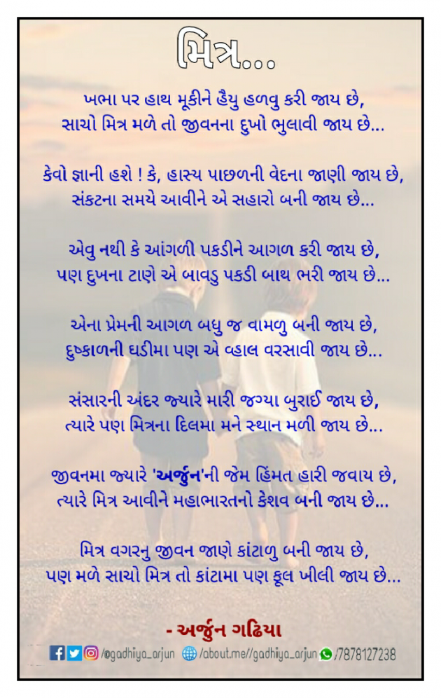 Gujarati Shayri by Arjun Gadhiya : 111031596