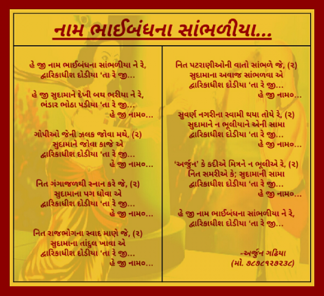 Gujarati Shayri by Arjun Gadhiya : 111031599