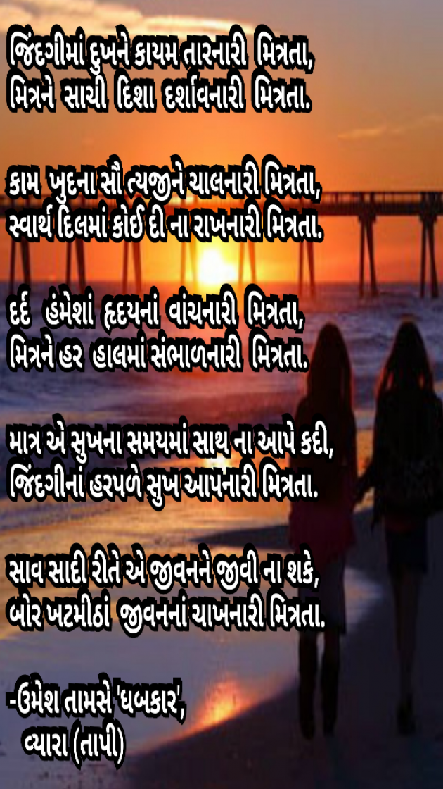 Gujarati Shayri by Umesh Tamse : 111031603