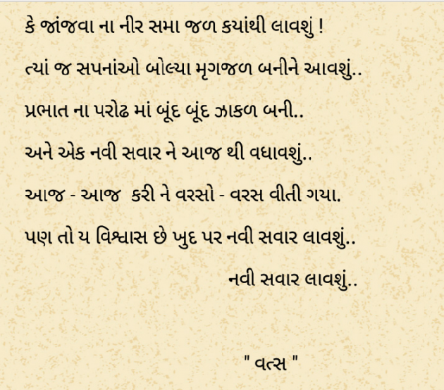 Gujarati Shayri by Vatsal Sanghavi : 111031923