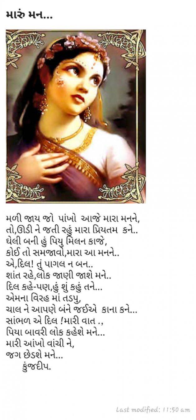 Gujarati Shayri by Kinjal Dipesh Pandya : 111031949