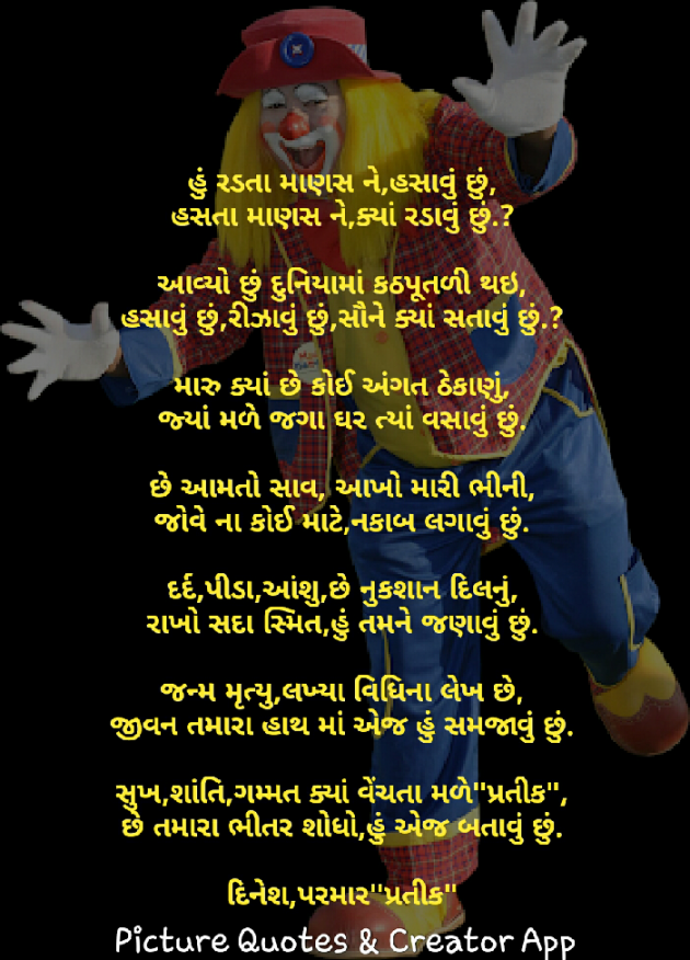 Gujarati Shayri by Dp, pratik : 111031975