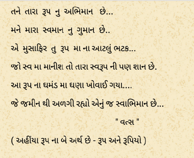 Gujarati Shayri by Vatsal Sanghavi : 111032227