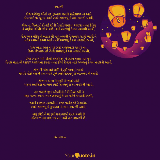 Gujarati Shayri by Keval Soni : 111032251