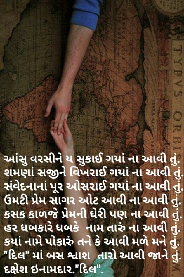 Gujarati Shayri by Dakshesh Inamdar : 111032389