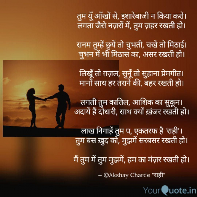 Hindi Shayri by Akshay Charde : 111032404