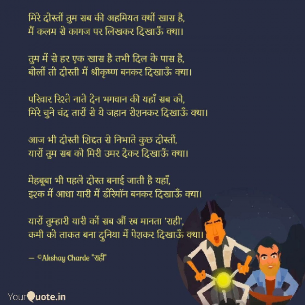 Hindi Shayri by Akshay Charde : 111032422