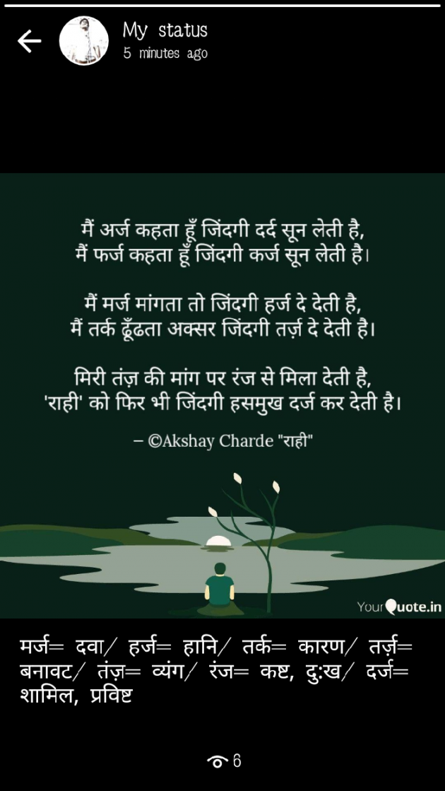 Hindi Shayri by Akshay Charde : 111032424