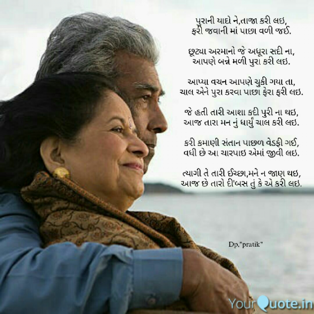 Gujarati Shayri by Dp, pratik : 111032473