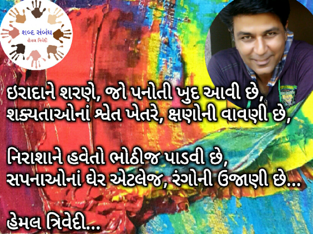 Gujarati Quotes by HEMAL TRIVEDI : 111032552