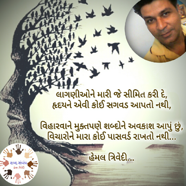 Gujarati Quotes by HEMAL TRIVEDI : 111032553