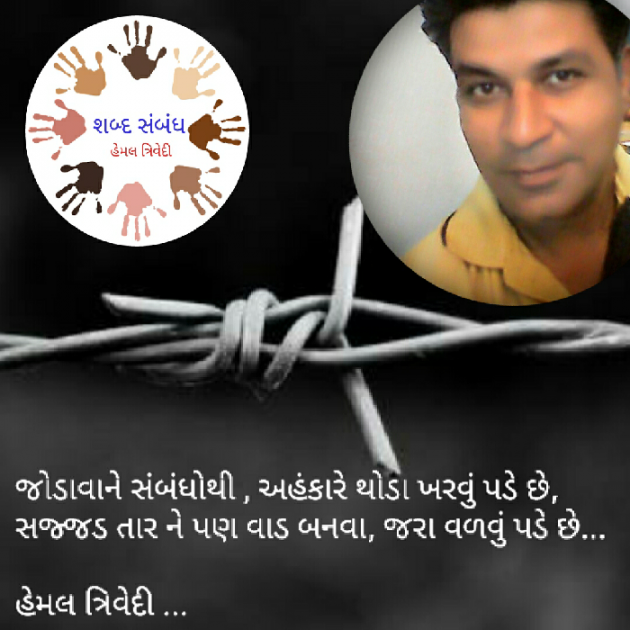 Gujarati Quotes by HEMAL TRIVEDI : 111032559