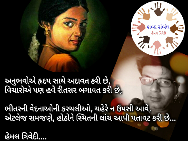 Gujarati Quotes by HEMAL TRIVEDI : 111032560