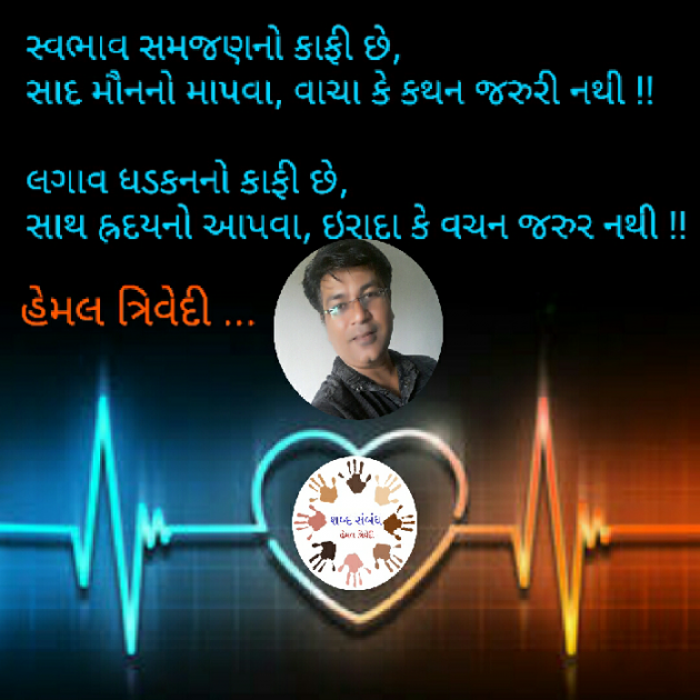 Gujarati Quotes by HEMAL TRIVEDI : 111032589