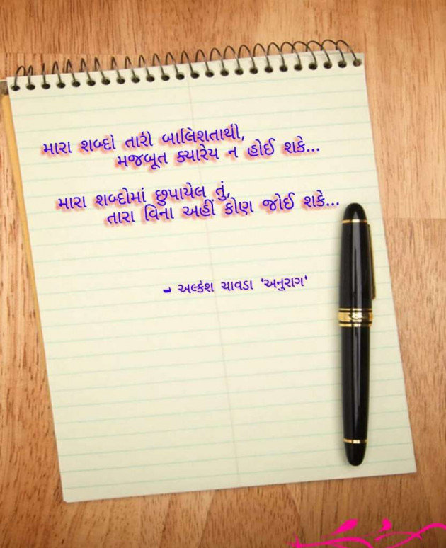 Gujarati Quotes by Alkesh Chavda Anurag : 111032611