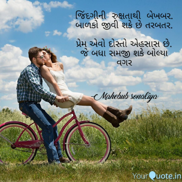 Gujarati Shayri by Author Mahebub Sonaliya : 111032631