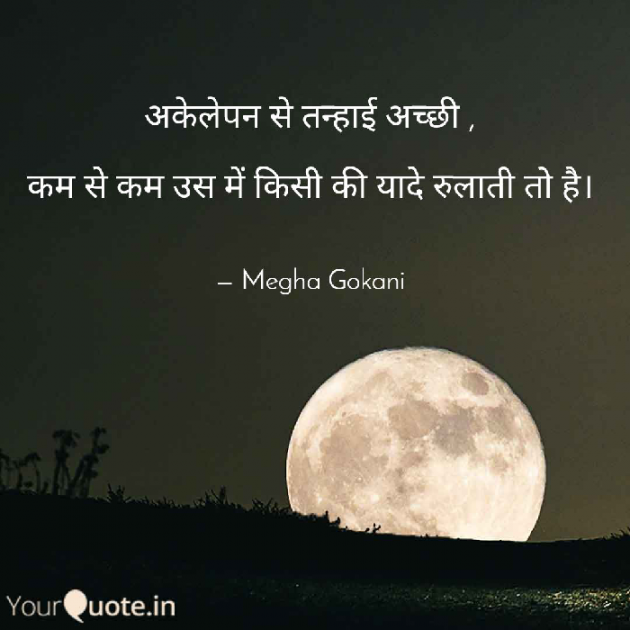 Gujarati Quotes by Megha gokani : 111032633