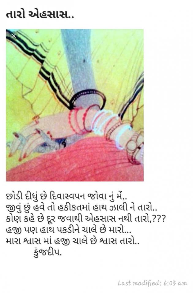 Gujarati Shayri by Kinjal Dipesh Pandya : 111032666