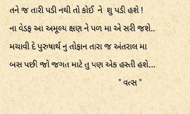 Gujarati Shayri by Vatsal Sanghavi : 111032705