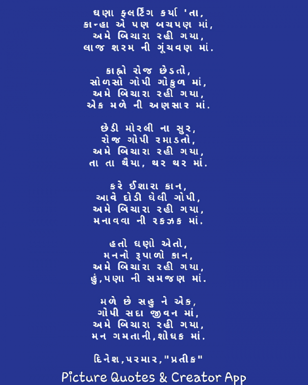 Gujarati Shayri by Dp, pratik : 111032749